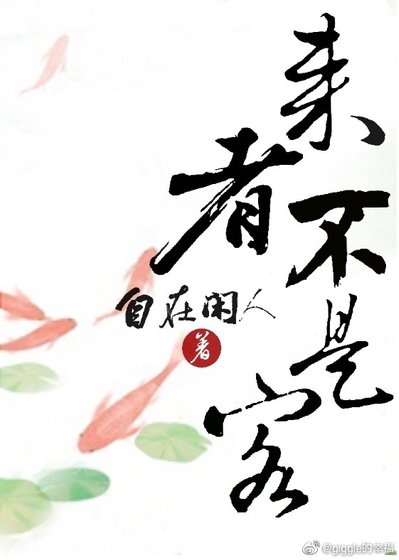 来者不是客