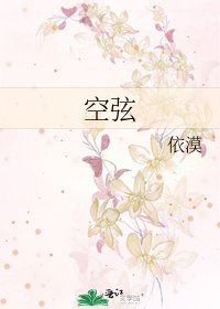 空弦