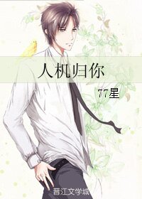 人機歸你