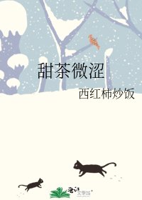 甜茶微涩