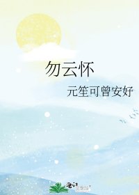 勿云怀