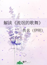 流氓的歌舞