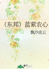 (东邦)蓝萦农心