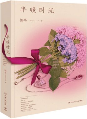 半暖时光