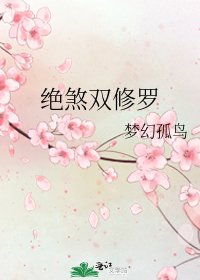 《絕煞雙修羅》