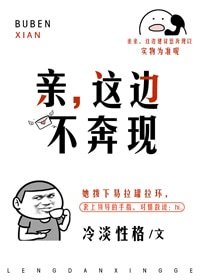 《親,這邊不奔現》