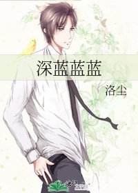 砷藍藍藍