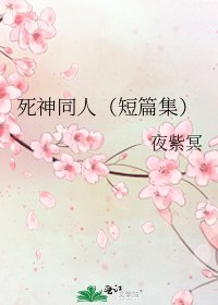 死神同人(短篇集)