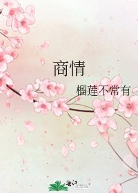 商情