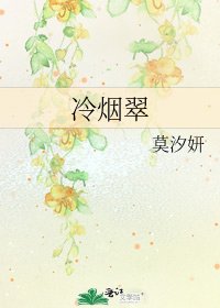 冷烟翠