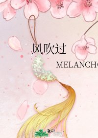 《風吹過》