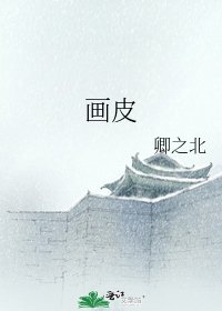 画皮
