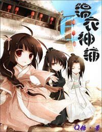 锦衣神捕