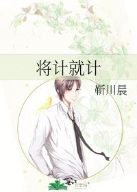 将计就计