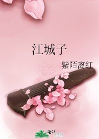 江城子