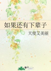 如果还有下辈子