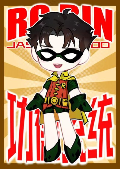 [綜英美]傑森的功德系統