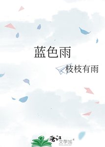 蓝瑟雨
