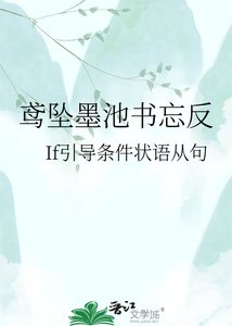鸢坠墨池书忘反