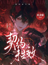 契約未生效
