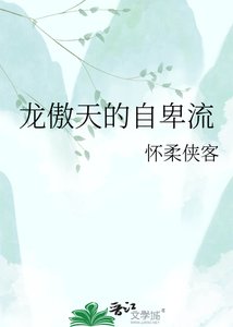 龙傲天的暗恋求生指南