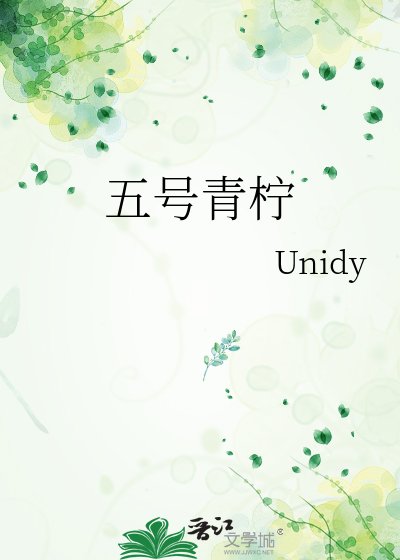 五号青柠