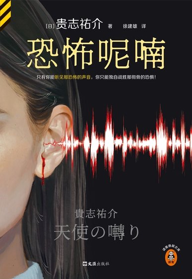 恐怖呢喃(出版书)