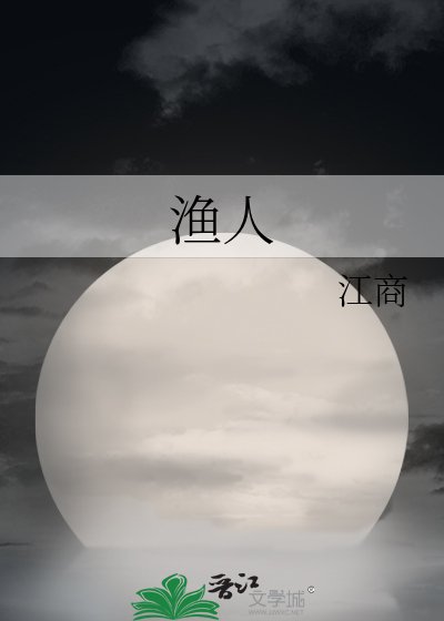 漁人