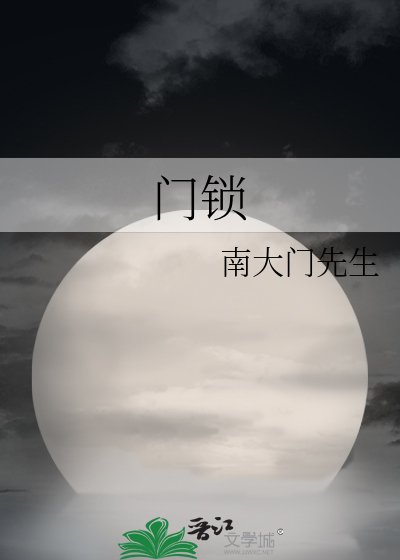门锁