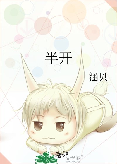 半开