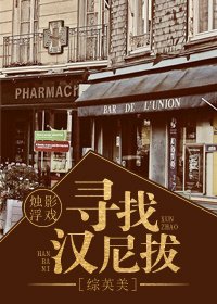 （綜英美同人）尋找漢尼拔[綜英美]