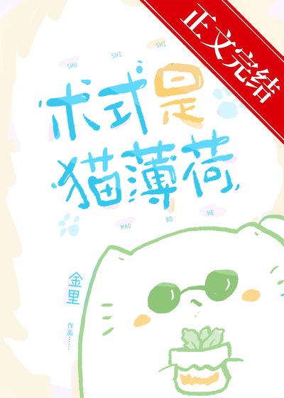 (咒回同人)術式是貓薄荷