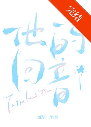 他的迴音
