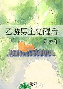 乙游男主觉醒候