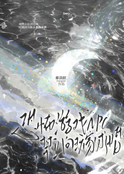 恐怖游戏NPC禁止向玩家求婚