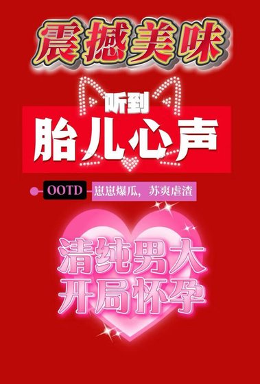 听到腹中胎儿心声后