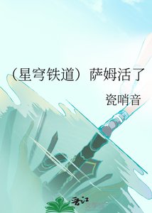 (星穹铁道)萨姆活了