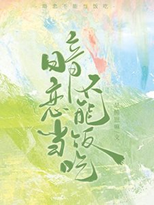 《非標準式暗戀》