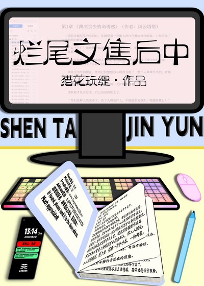 爛尾文售後中