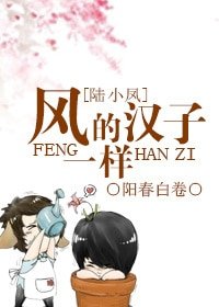 （BL/陸小鳳同人）風一樣的漢子