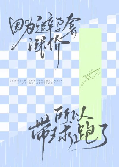 因为避晕陶价格飞涨所以带留跑了