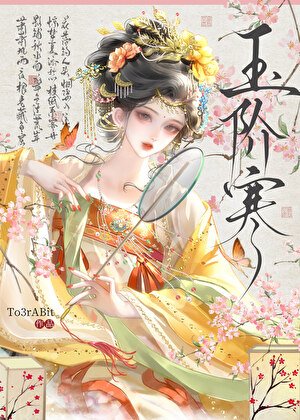 玉阶寒