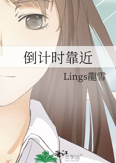 倒计时靠近