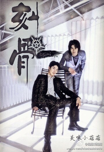 (BL/阴阳师+恶之教典同人)刻骨