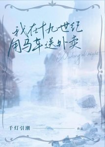 《十九世紀調料女王》