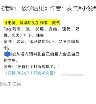 老师,放学后见