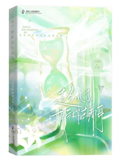 起风了,我带你去看海
