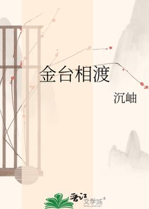 金台相渡