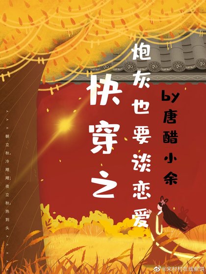 《快穿之炮灰也要談戀愛》