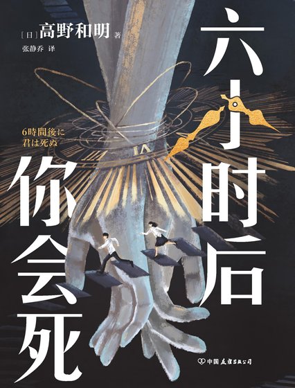 六小时候你会私(出版书)